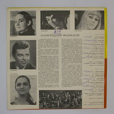 Ленинградский Мюзик-Холл