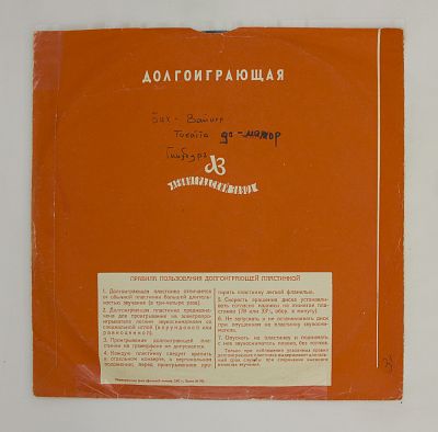 Токката До Мажор / Кончерто Гроссо No. 13