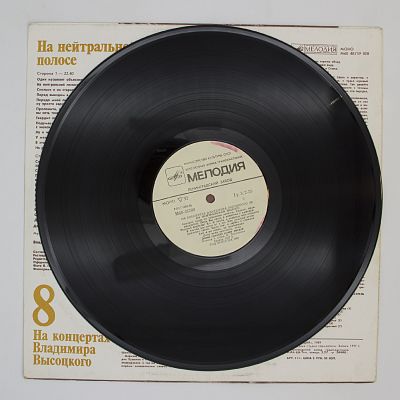 На нейтральной полосе