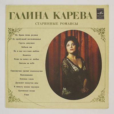 Старинные Романсы