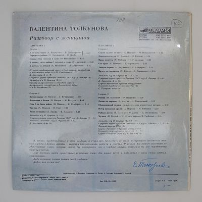 Разговор С Женщиной