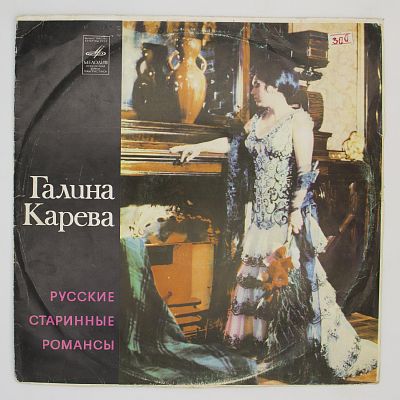 Русские Старинные Романсы