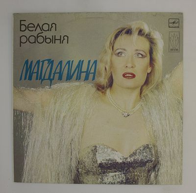 Белая Рабыня
