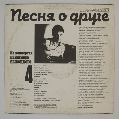 Песня О Друге