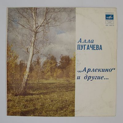 «Арлекино» И Другие