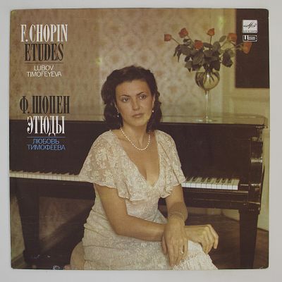 Этюды. Любовь Тимофеева