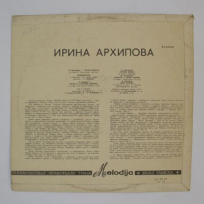 Поёт Ирина Архипова