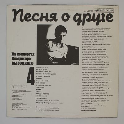 Песня О Друге