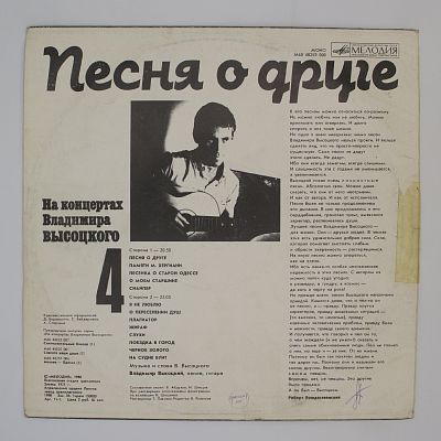 Песня О Друге