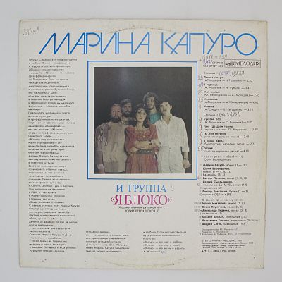 И Группа «Яблоко»