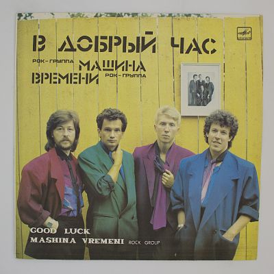 В Добрый Час