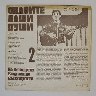 Спасите Наши Души