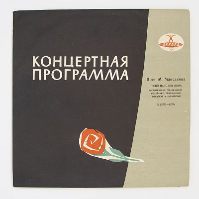 Песни народов мира