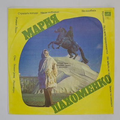 Мария Пахоменко