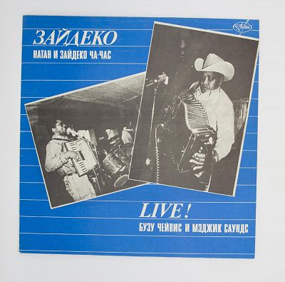 Зайдеко. Live!