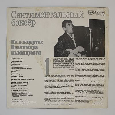 Сентиментальный Боксер