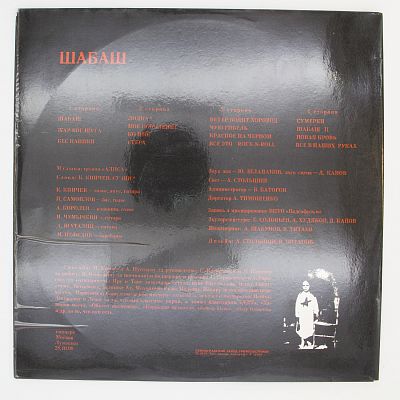 Шабаш