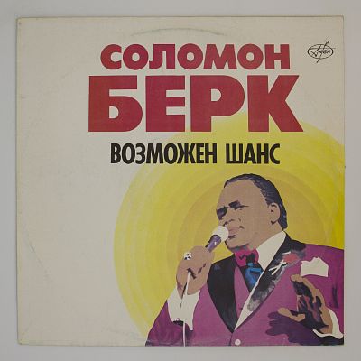 Возможен Шанс