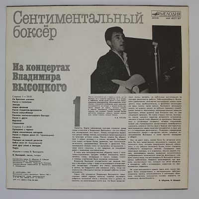 Сентиментальный Боксер