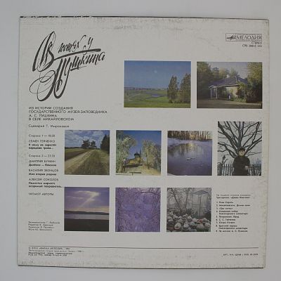 В гостях у Пушкина