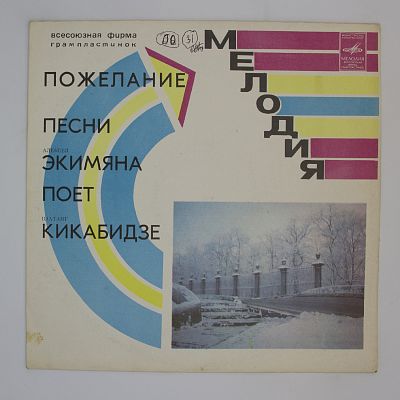Пожелание