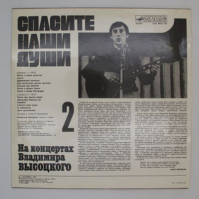 Спасите Наши Души