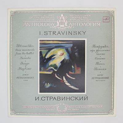 Фортепиано. Б. Петрушанский