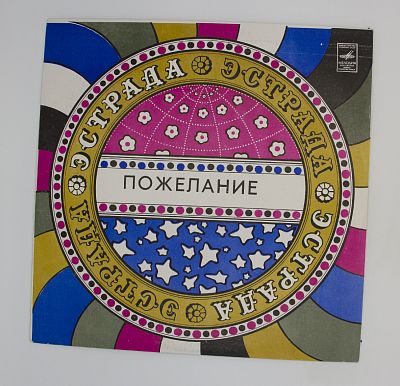 Пожелание
