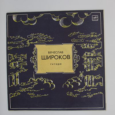 Гитара