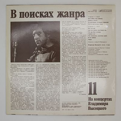 В Поисках Жанра