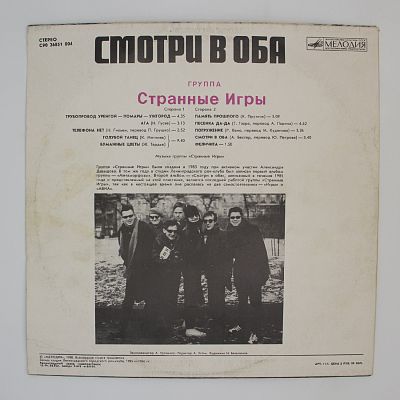 Смотри В Оба