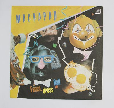 Маскарад