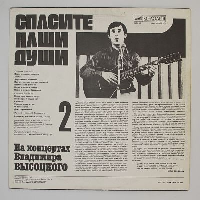 Спасите Наши Души