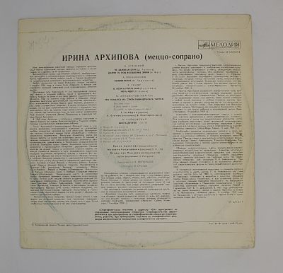 Меццо-сопрано