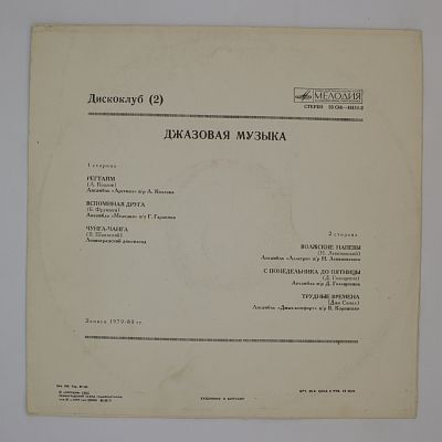 Джазовая Музыка