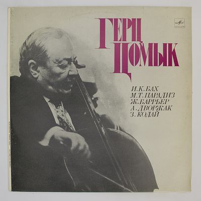Виолончель