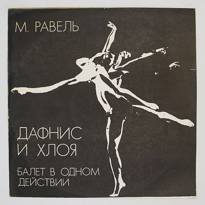 Дафнис И Хлоя