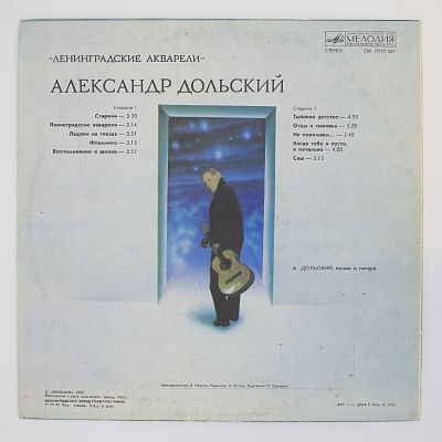Ленинградские акварели. Тёплые Звёзды