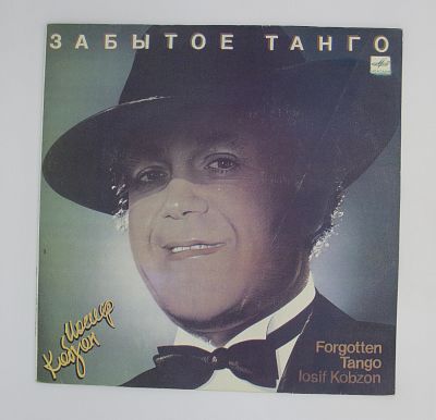 Забытое Танго