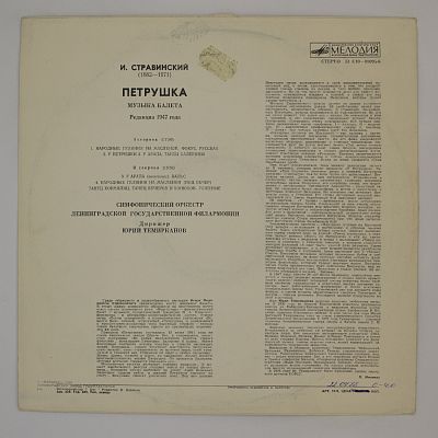 Петрушка