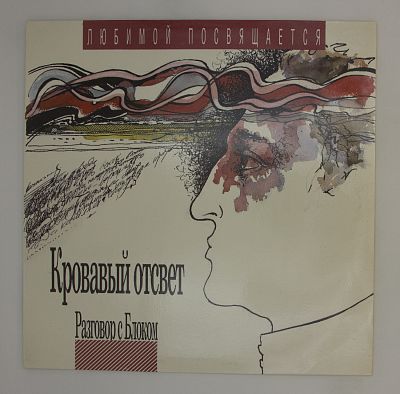Кровавый отсвет