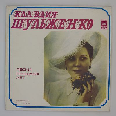 Песни Прошлых Лет