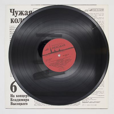Чужая Колея