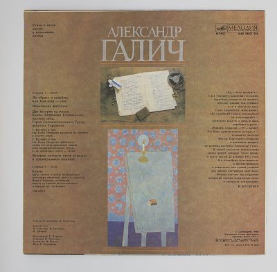 Александр Галич (Пластинка 1)