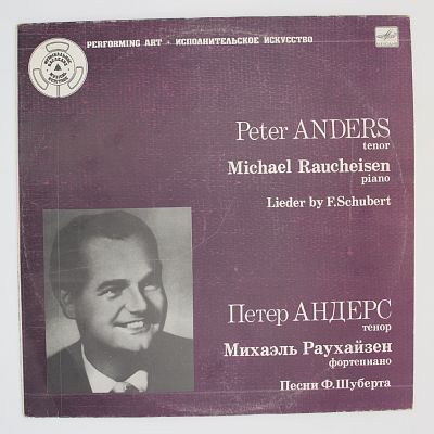 Песни. Поёт Петер Андерс