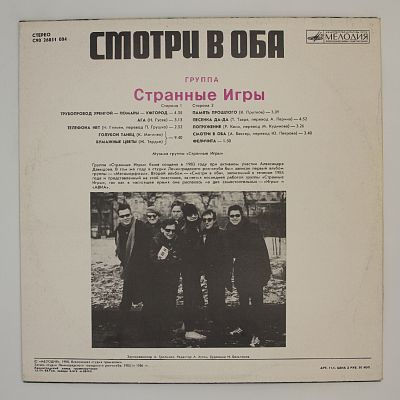 Смотри В Оба