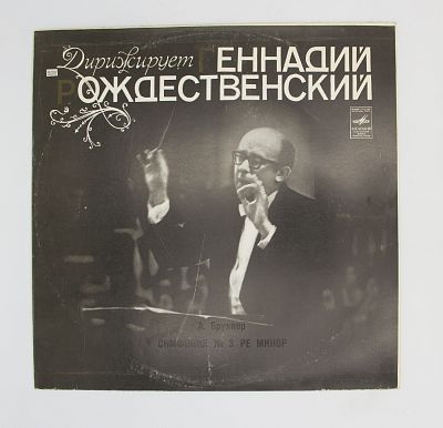 Симфония №3