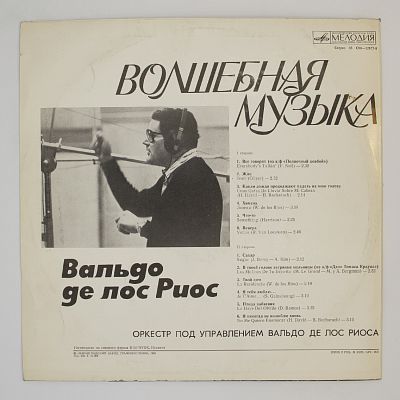 Волшебная Музыка