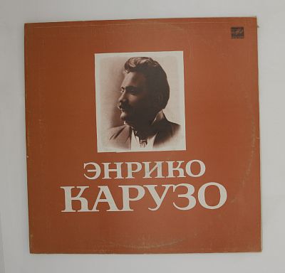 Искусство Энрико Карузо