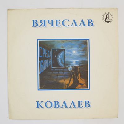 Среда обитания
